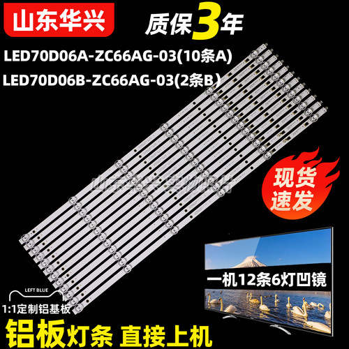 鲁至适用海尔LU70C51 LS70M31 70T91灯条LED70D06A-ZC66AG-03灯条