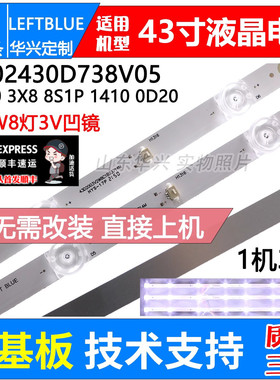 鲁至适用赛格三星KA43L灯条CC02430D738V04 43E20 3X8 8S1P od20