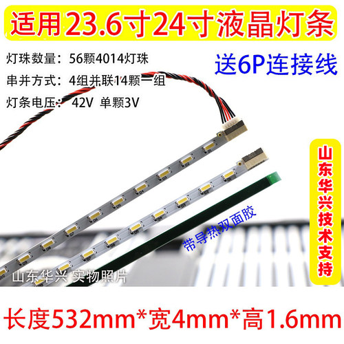 鲁至适用飞利浦24PFF3655/T3灯条M2470SWD2 243V5Q 242E3L L2470W