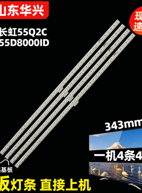 鲁至适用长虹55Q2C UD55D8000ID灯条JUC7.308.00124634 C550U14-D