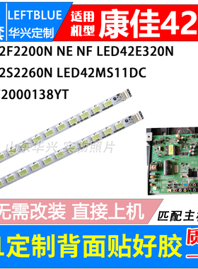 鲁至适用康佳LED42F2200NE灯条LED42F2200N/NF灯条LED42E320N灯条