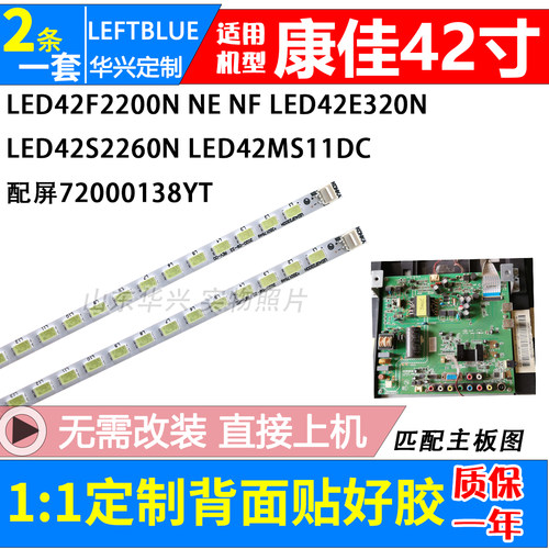 鲁至适用康佳LED42F2200NE灯条LED42F2200N/NF灯条LED42E320N灯条