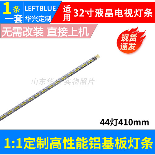 鲁至适用乐华LED32C700B灯条理想LED3207灯条屏MT3151A05-1灯条