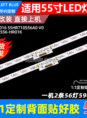 鲁至适用TCL 55K8电视灯条7016 4C-LB5556-HR01K 55HR710S56A0