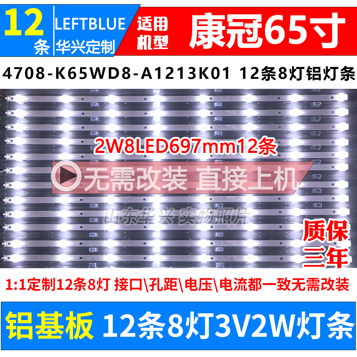 鲁至适用HORION65S88电视灯条