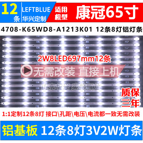 鲁至适用HORION65S88电视灯条