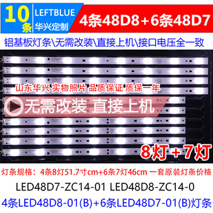 LE48M40S灯条LED48D7 LED48D8 ZC14 鲁至适用熊猫LE48M50S