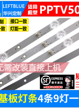 鲁至适用PPTV 50C4 PPTV-50VU4灯条DLED50BK 4X9 0001 铝液晶灯条