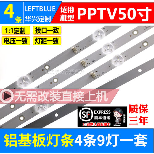 鲁至适用PPTV 50C4 PPTV-50VU4灯条DLED50BK 4X9 0001 铝液晶灯条