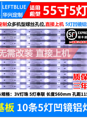 鲁至适用海尔55Q3 55Q3M LE55U31灯条CRH-B5530300510725-REV1.0