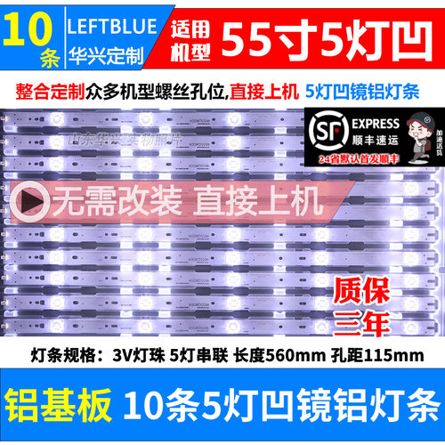 鲁至适用海尔55Q3 55Q3M LE55U31灯条CRH-B5530300510725-REV1.0