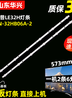 鲁至适用夏普LE32H灯条ZN-32HB06A-2 61227 V2.1-0 TTPW-32CD背光