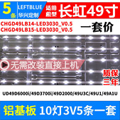 49D3700i 49D2000 49U3C 鲁至适用长虹UD49D6000i 49U1 49A1U灯条