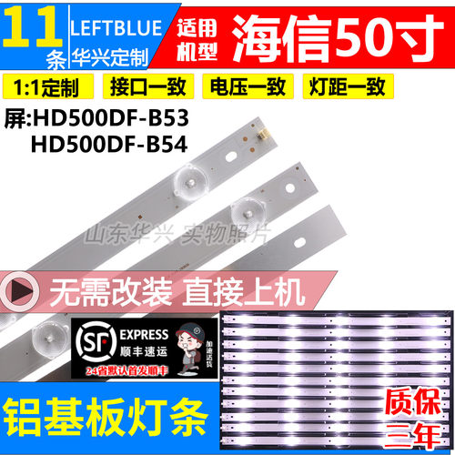 鲁至适用海信LEDN50D36P-N灯条