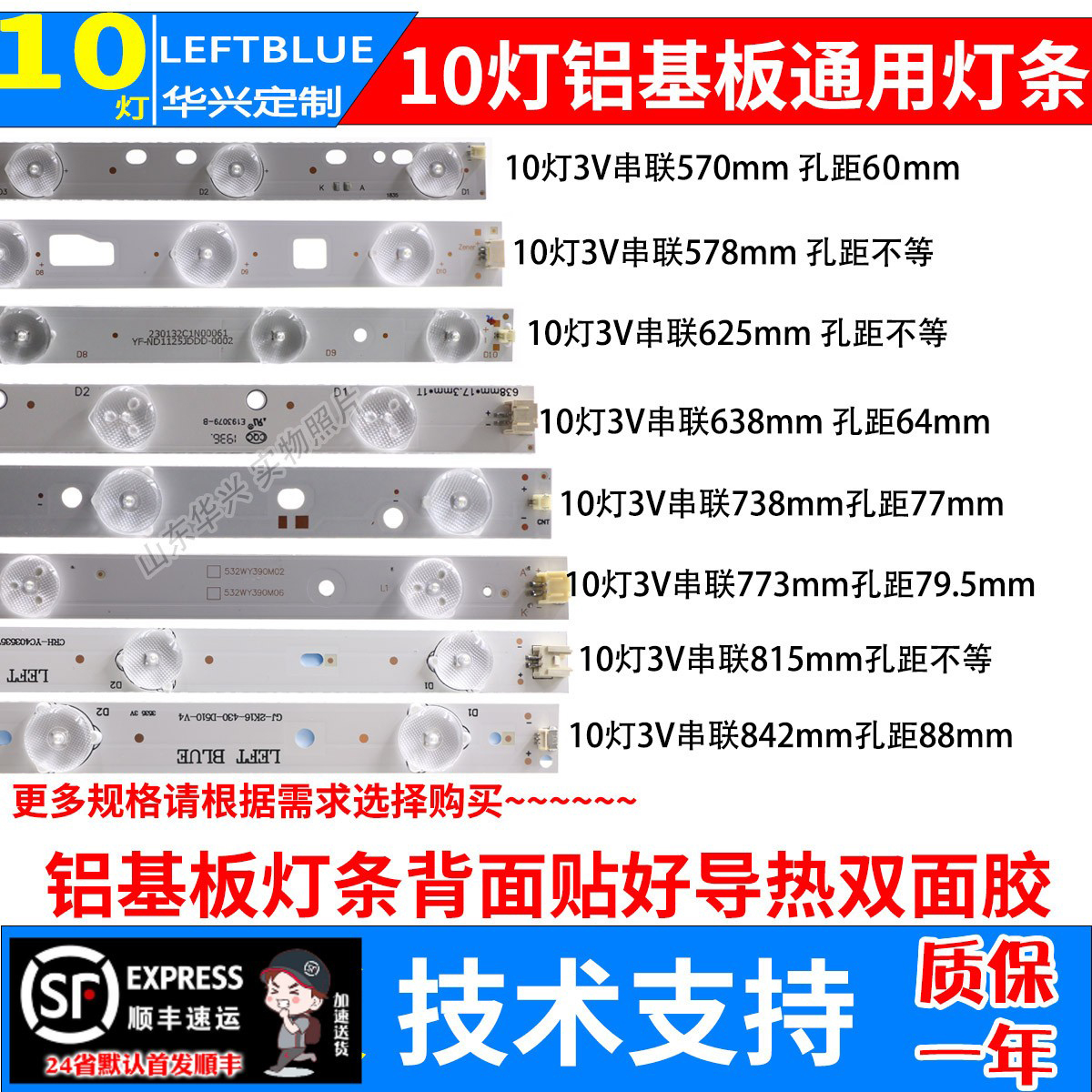 10灯3V铝基板灯条LED液晶电视