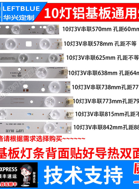 10灯3V铝基板灯条32寸39寸42寸43寸57-77-85CM LED液晶电视铝灯条