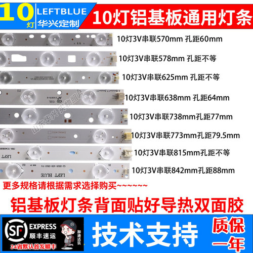 10灯3V铝基板灯条LED液晶电视