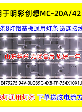 鲁至适用明彩创想MC-20A/4210D灯条YSL-LE479275 94V -0LQ39C背光