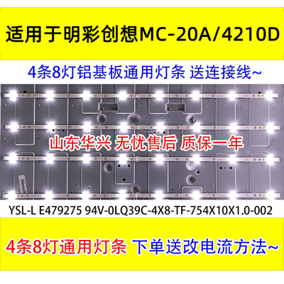 鲁至适用明彩创想MC-20A/4210D灯条YSL-LE479275 94V -0LQ39C背光