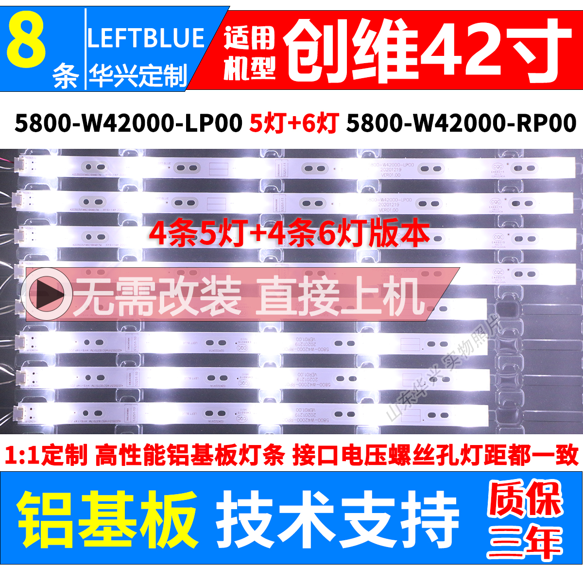 鲁至适用创维42D9灯条配屏RDL420FY(LD0-105)5800-W42000-RP00/LP 电子元器件市场 显示屏/LCD液晶屏/LED屏/TFT屏 原图主图