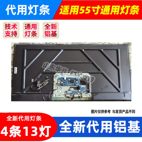 鲁至适用长虹55JD700H灯条CH55D51A-V03 LB-C550-N6-F-13-12-W-N