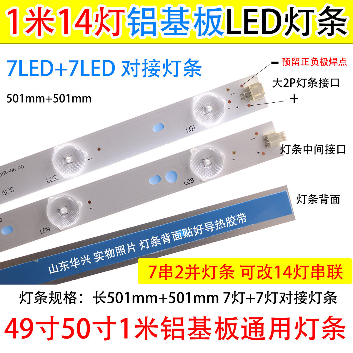 鲁至适用瀚丽美EHT50H16-ZTG灯条SJ.HZ.D5000702-2835AS-F背光LED