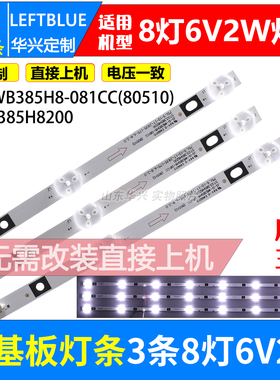 鲁至适用组装机杂牌机魔觉/宏夏/GTV400-2灯条JS-D-WB385H8-081CC