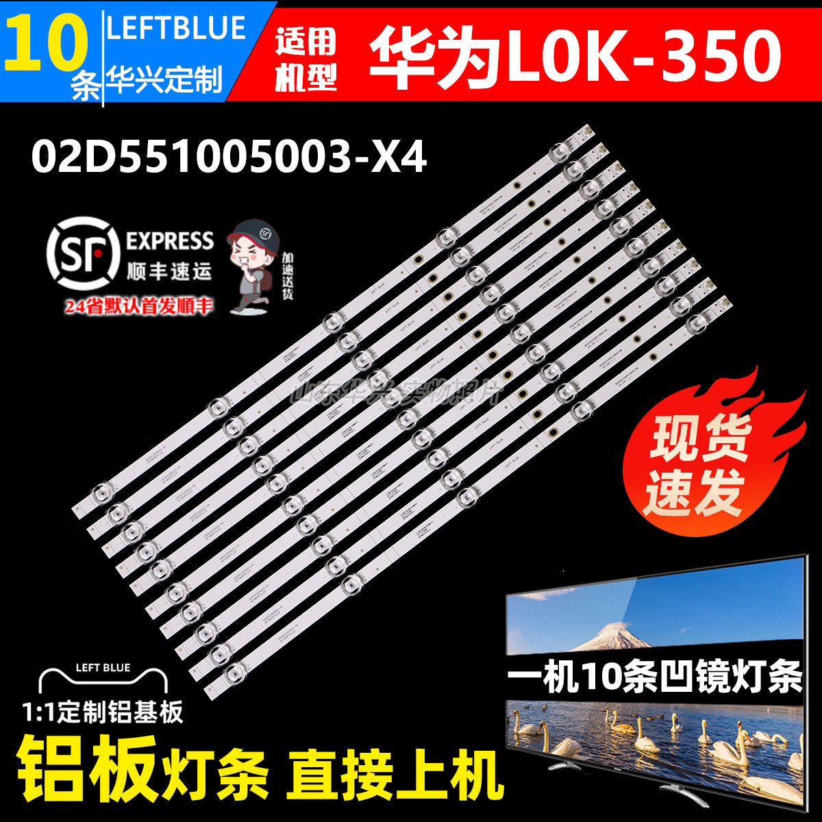 鲁至适用HONOR HN55LOKS灯条07-55ZB29-3030-10X5-543X12-210305