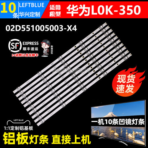鲁至适用HONOR HN55LOKS灯条07-55ZB29-3030-10X5-543X12-210305