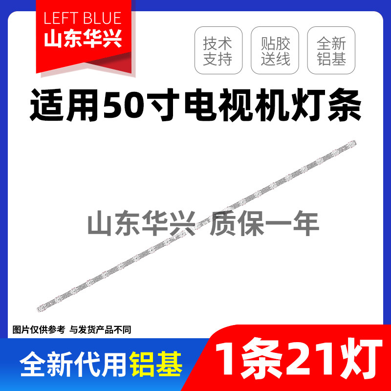 鲁至适用TCL 50S455 50S11灯条50S11 21*1 V3-B11液晶背光灯条