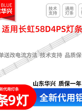 鲁至适用长虹58D4PS背光电视灯条