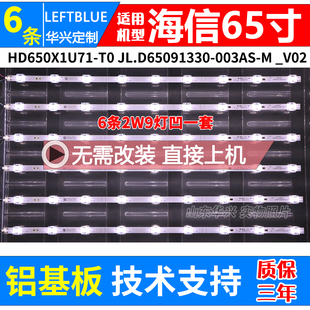 鲁至适用海信HZ65A55E HZ65E3D-PRO灯条JL.D65091330-003AS-M_V02