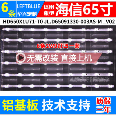 鲁至适用海信HZ65A55E HZ65E3D-PRO灯条JL.D65091330-003AS-M_V02