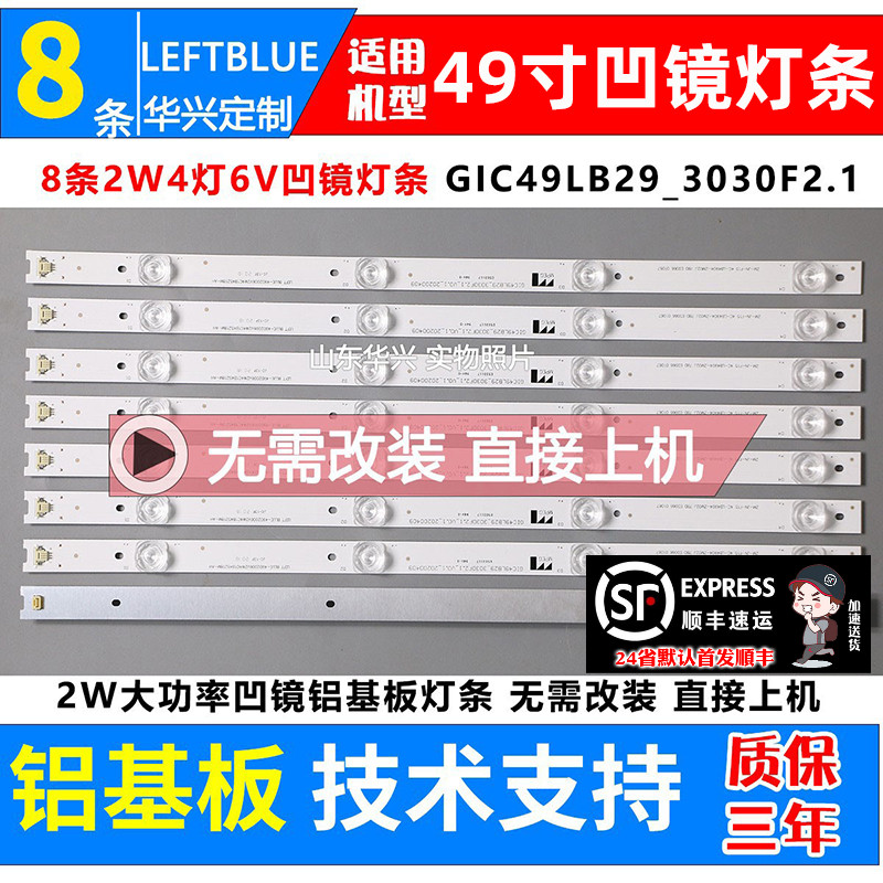 鲁至适用TCL49A59灯条49P3C GIC49LB29-3030F2.1-V0.1背光LED灯条