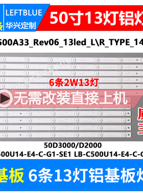 鲁至适用三洋50CE2810H 50CE2210M灯条LB-C500U14-E4-C-G1-SE2/1