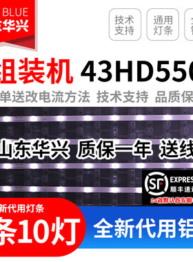 鲁至适用KOREIAT LED43HD550灯条韩国韩电日松RH43-D4302X-01A-JF