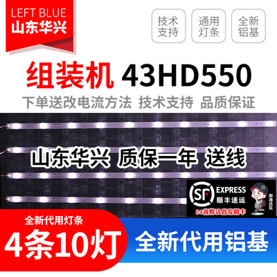鲁至适用KOREIAT LED43HD550灯条韩国韩电日松RH43-D4302X-01A-JF
