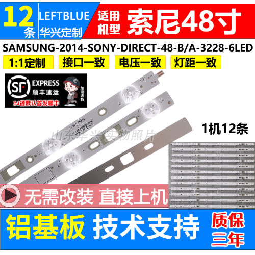 鲁至适用索尼KDL-48W585 KDL-48R470B 48W605灯条LM41-00091P\N