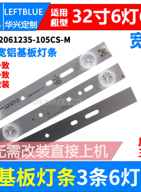 鲁至适用TCL L32C11灯条7320灯条 JL.D32061235-105CS-M 3条6灯6V