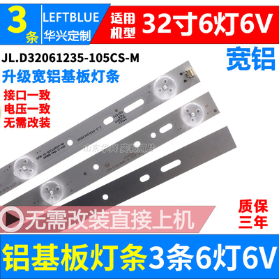 鲁至适用TCLL32C11背光铝灯条