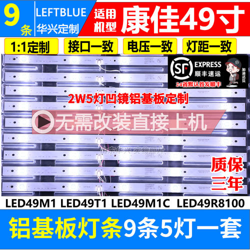 鲁至适用康佳LED49M1 LED49T1 LED49M1C  LED49R8100灯条 凹镜LED