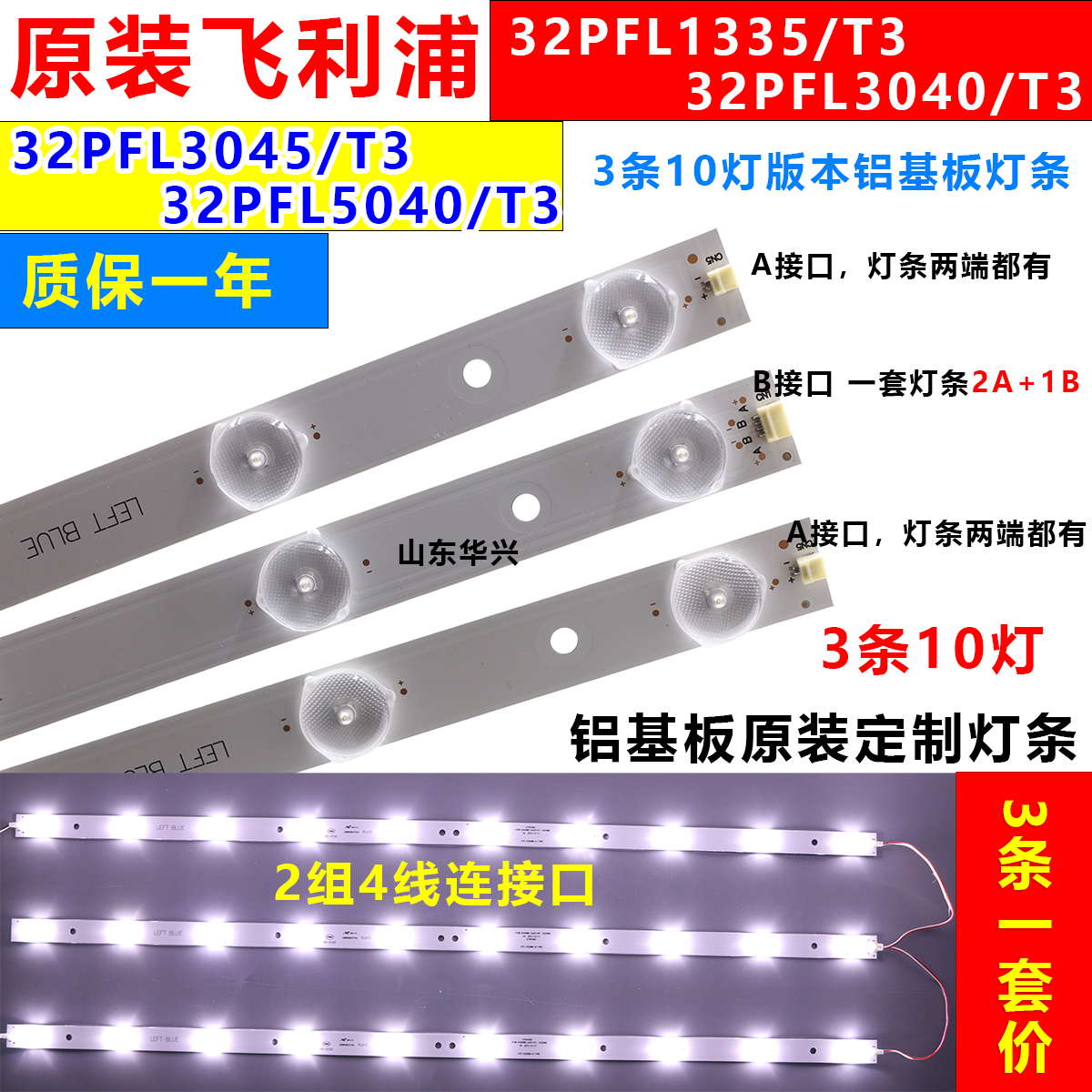 鲁至适用飞利浦32PFL1335/T3灯条 32PFL3040/T3灯条 3条铝LED灯条