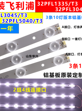 鲁至适用飞利浦32PFL1335/T3灯条 32PFL3040/T3灯条 3条铝LED灯条