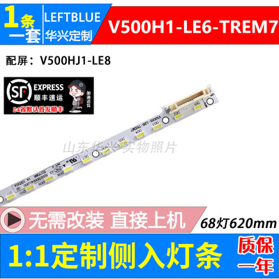 鲁至适用康佳LED50M5580AF灯条LED50K11A灯条屏V500HJ1-LE8灯条