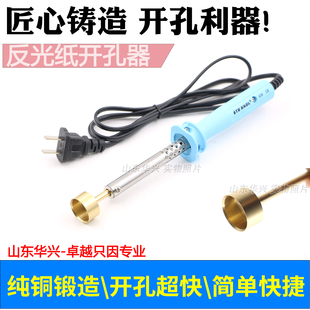 液晶电视灯条背光反光纸开孔器烙铁加热式圆形LED灯罩开孔器工具