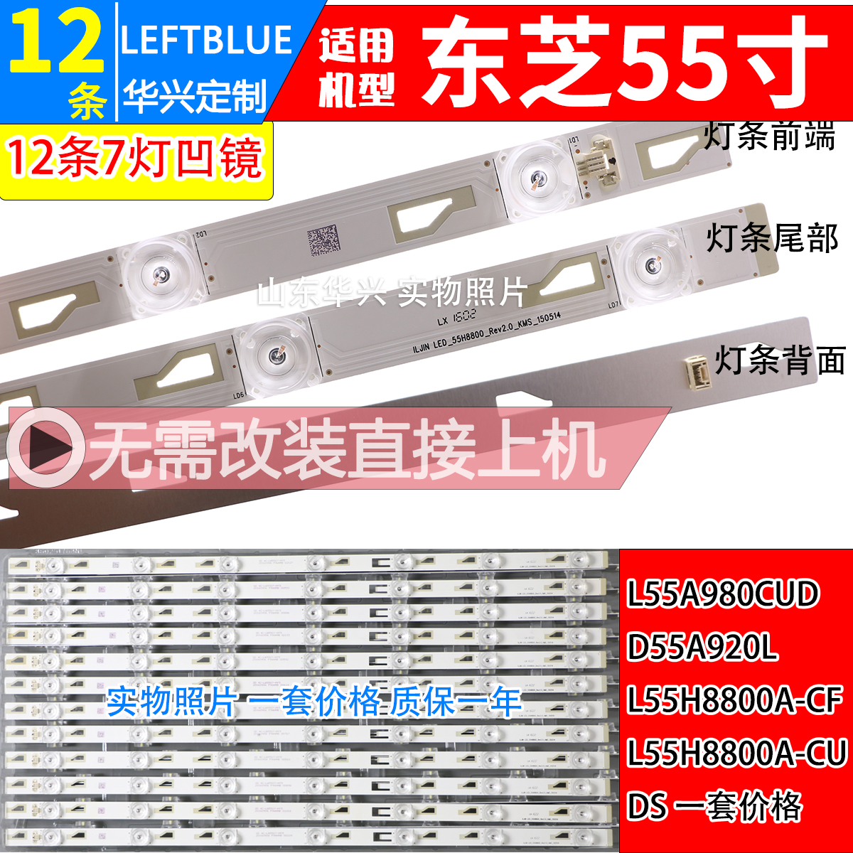 鲁至适用东芝55U8500C灯条TMT_55H8800_12X7_3030C_7S1P 电视灯条