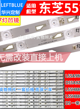 鲁至适用东芝55U8500C灯条TMT_55H8800_12X7_3030C_7S1P 电视灯条