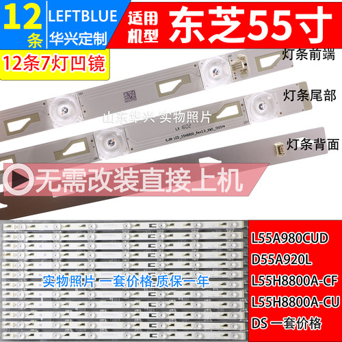 鲁至适用东芝55U8500C灯条TMT_55H8800_12X7_3030C_7S1P 电视灯条