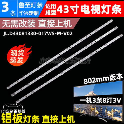 鲁至雅仕康YSK43D18-A背光灯条