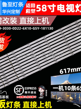 鲁至适用海尔H58U6G灯条HK-58F9-3030-0D22-6X10-GSY-181130背光